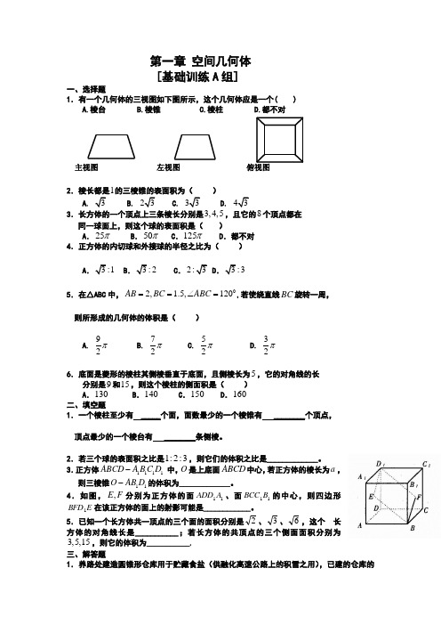 空间立体几何练习题(含答案)