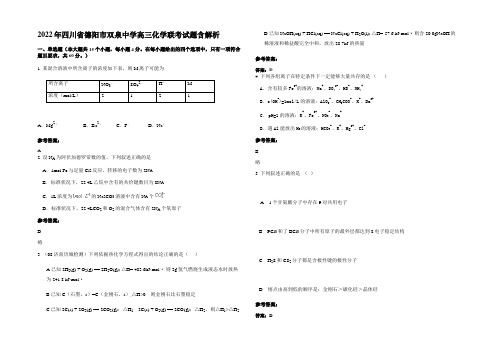 2022年四川省德阳市双泉中学高三化学联考试题含解析