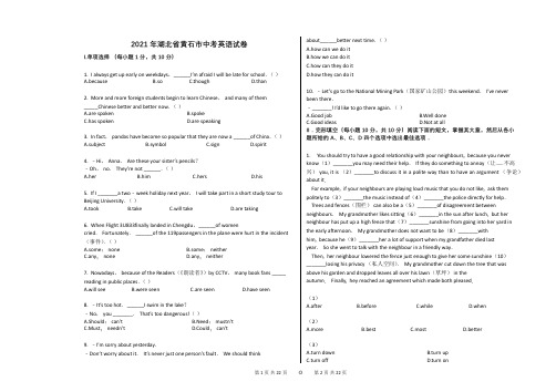 2021年湖北省黄石市中考英语试卷