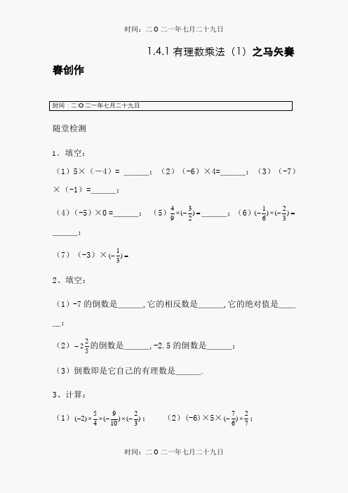 初一数学有理数乘除法练习题(已整理)