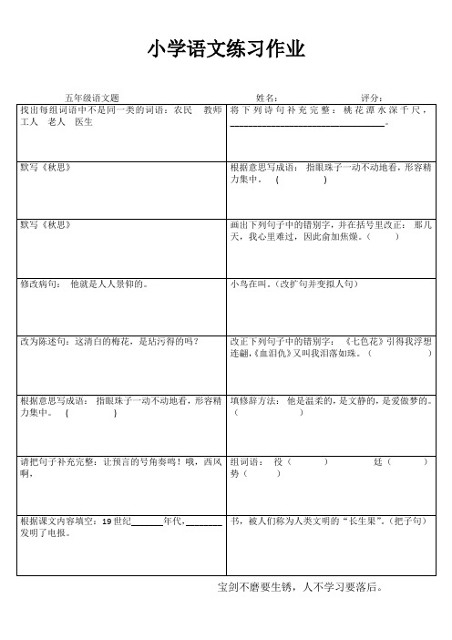 选词填空练习五年级81