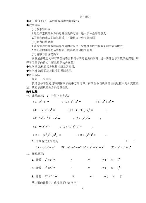 七年级数学下册第二周教案