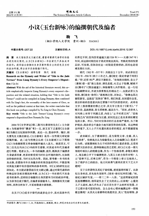 小议《玉台新咏》的编撰朝代及编者