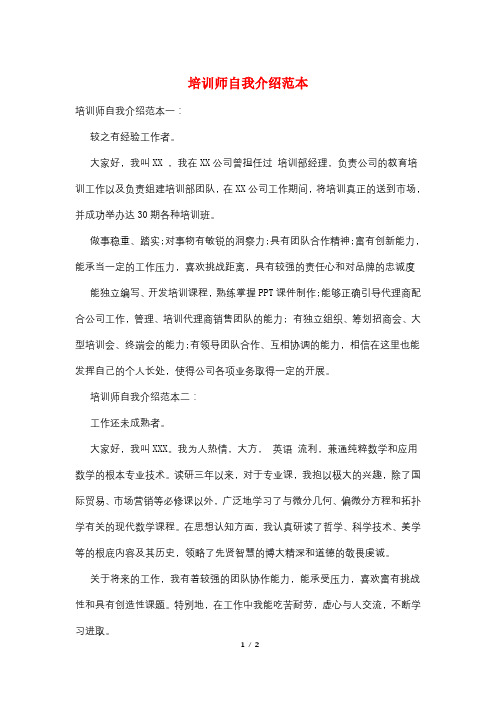 培训师自我介绍范本