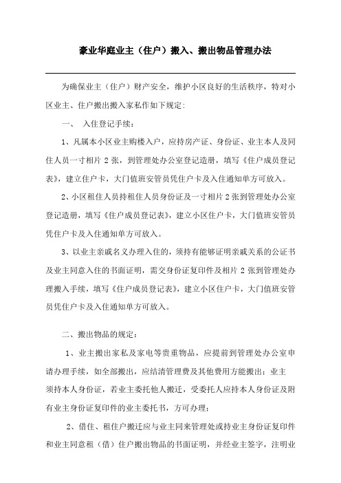 物业管理处办理放行条的规定