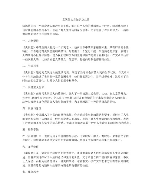 卖炭翁文言知识点总结