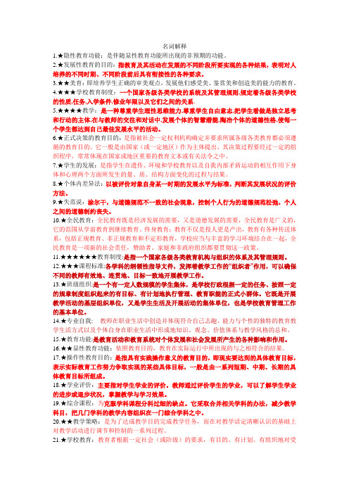 四川省2014年教师资格证考试B级教育学名词解释考频汇总