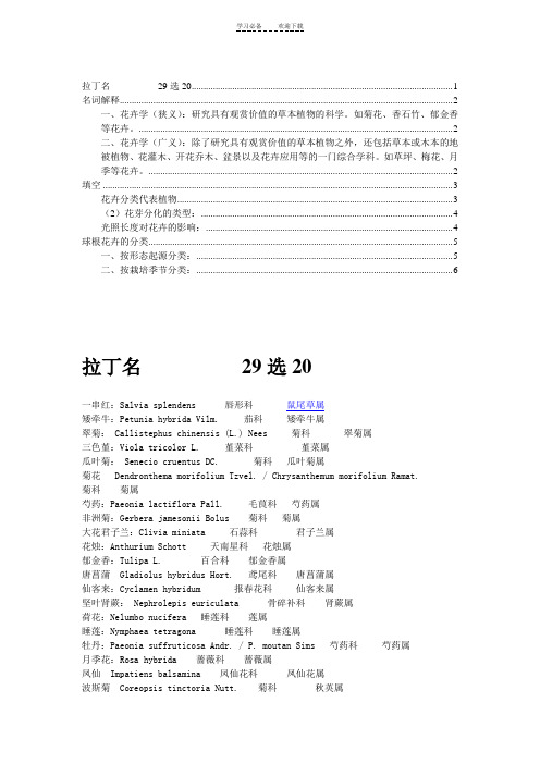 观赏植物学复习重点