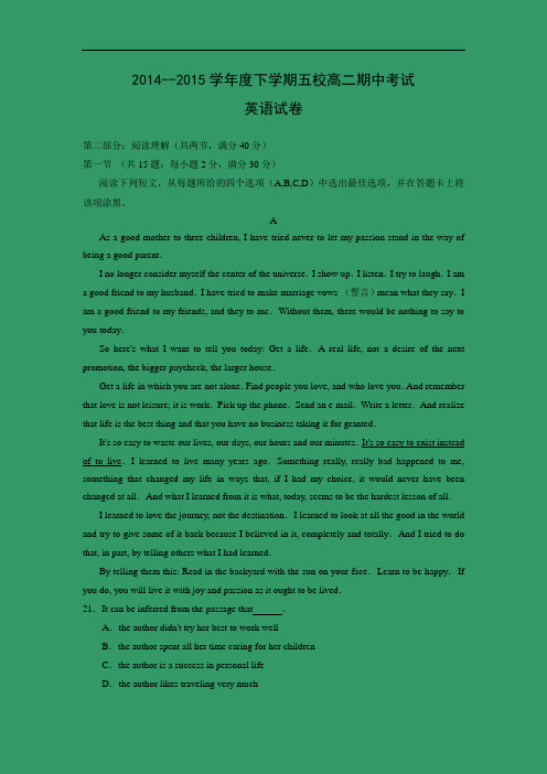 葫芦岛市2014--2015学年高二下学期市五校协作体期中考试英语试题含答案