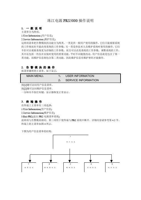 珠江电源PRS5000操作