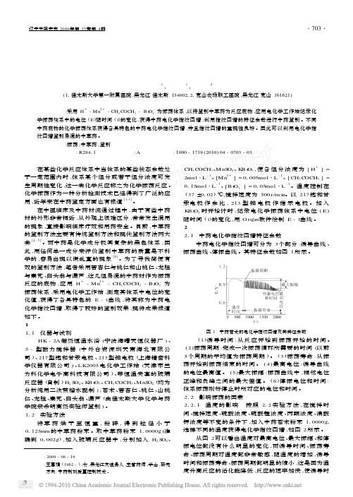 应用电化学指纹图谱技术鉴别几组易混中草药