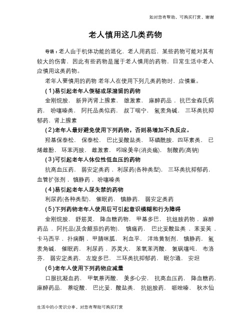 老人慎用这几类药物