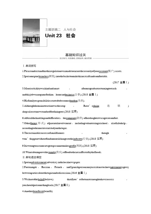 2020版英语高三一轮复习系列大一轮复习讲义话题版(浙江)话题Unit 23