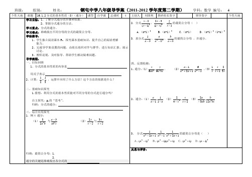 16.1.2分式的基本性质(3)(通分)4