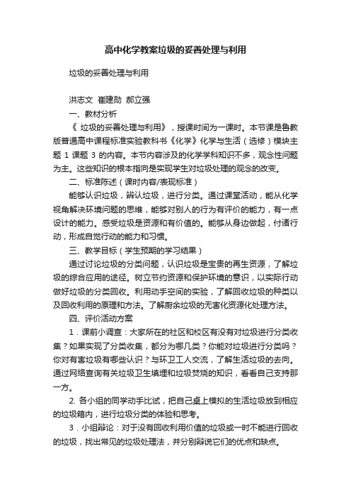 高中化学教案垃圾的妥善处理与利用