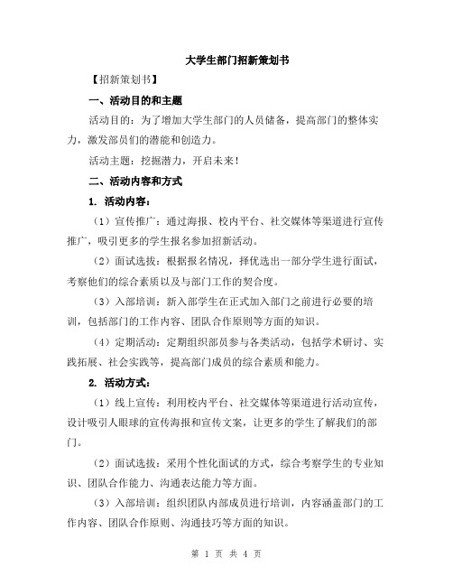 大学生部门招新策划书