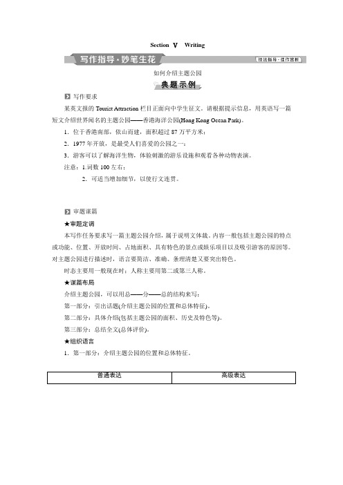 高中英语人教版必修4Unit 5 Section ⅤWriting写作技法指导与实战演练(含答案)