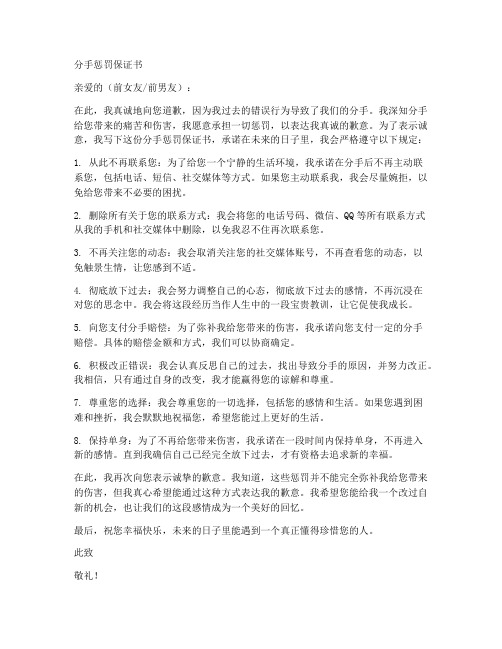 分手惩罚保证书