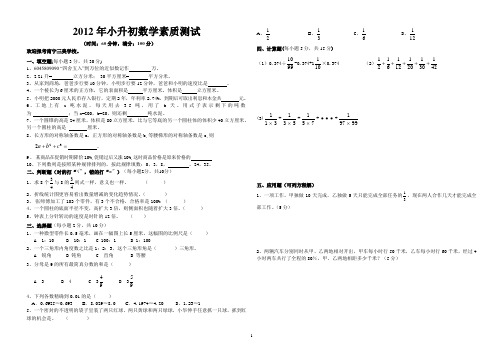 2012年度小学升初中入学考试数学试卷