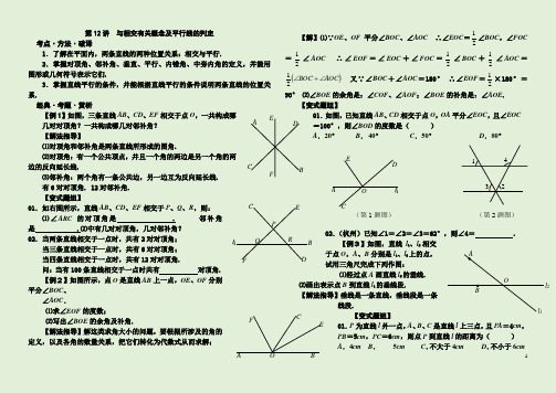 人教版八年级数学上册培优辅导笔记 奥数升级(人教版)