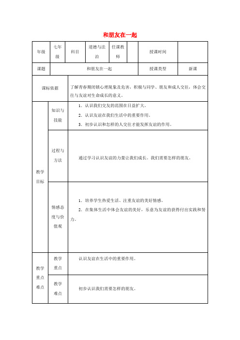 2017-2018学年七年级道德与法治上册 第二单元 友谊的天空 第四课 友谊与成长同行 第1框《和