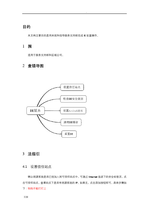 明源-IE设置指引