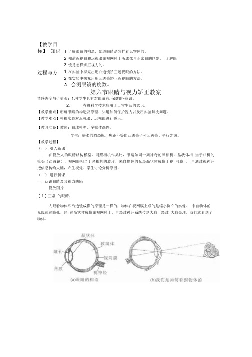 沪科版物理八年级4.6《眼睛与视力矫正》精品教案3.doc