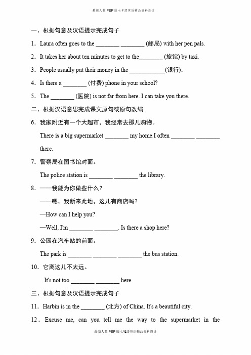 最新人教PEP版七年级下册英语Unit 8 Section A (Grammar Focus-3c)-课后作业