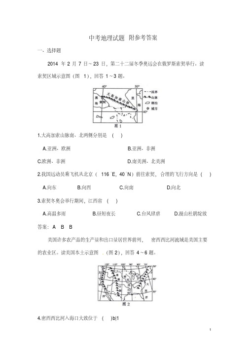 【中考地理】2018最新江西省中考地理试题及答案(1)(历年真题)