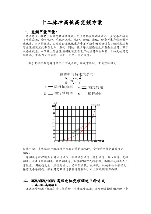 400KW高低高变频方案