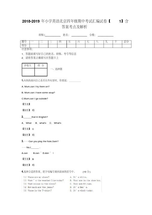 2018-2019年小学英语北京四年级期中考试汇编试卷【1】含答案考点及解析