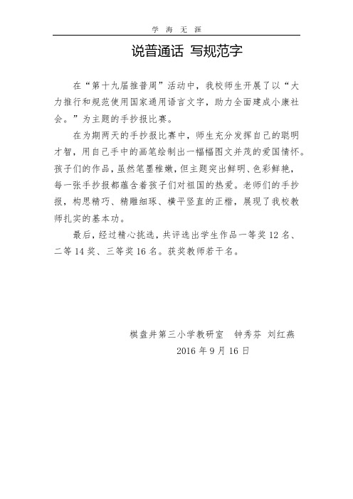 手抄报比赛简报(2).pdf