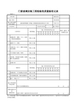 1-1-9装饰-8_门窗玻璃安装工程检验批质量验收记录