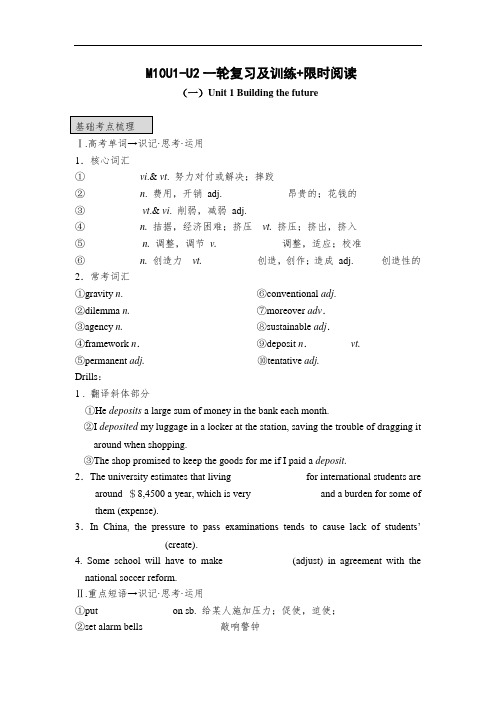 牛津译林版选修十Unit1-Unit2一轮复习及训练 无答案