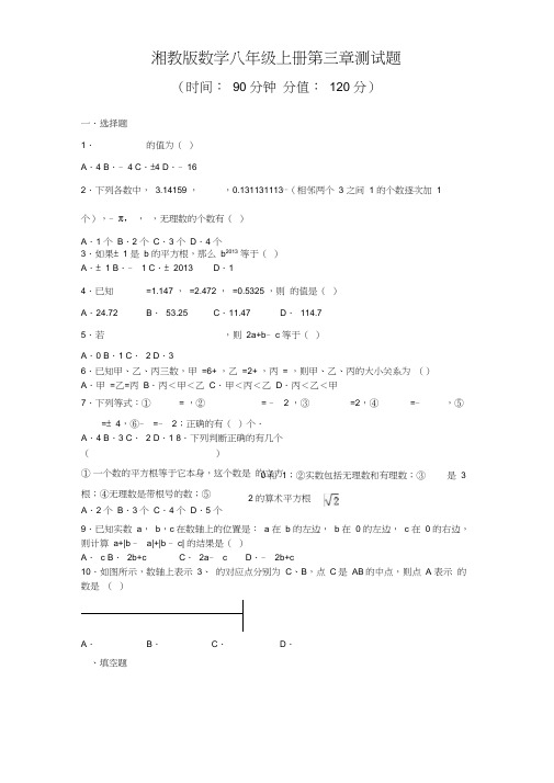 湘教版数学八年级上册第三章、第四章测试题及答案解析(各一套)