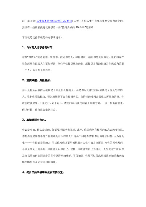 人生最不值得你去做的30件事