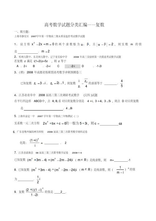 高考数学试题分类汇编——复数