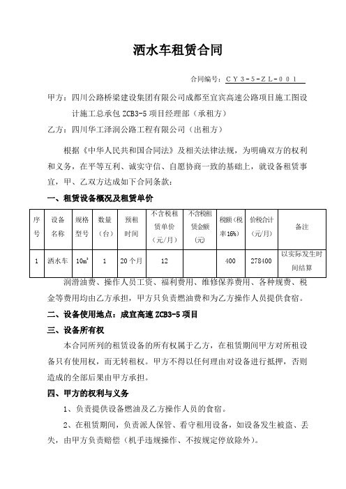 洒水车租赁合同