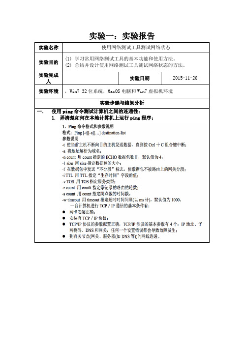 北邮下一代internet实验一报告