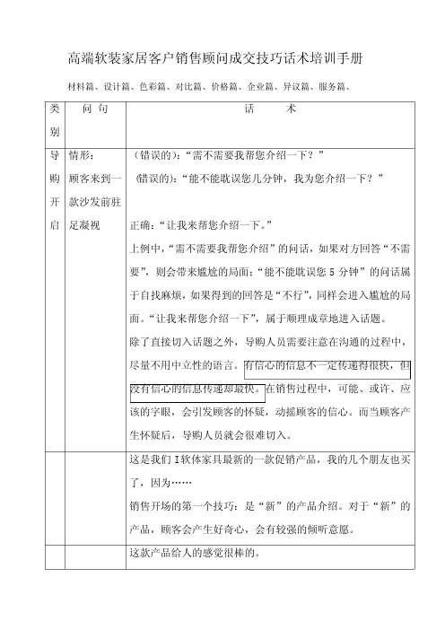 高端软装家居客户销售顾问成交技巧话术培训手册25页