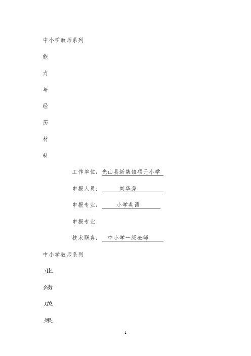 教师晋级档案材料封面