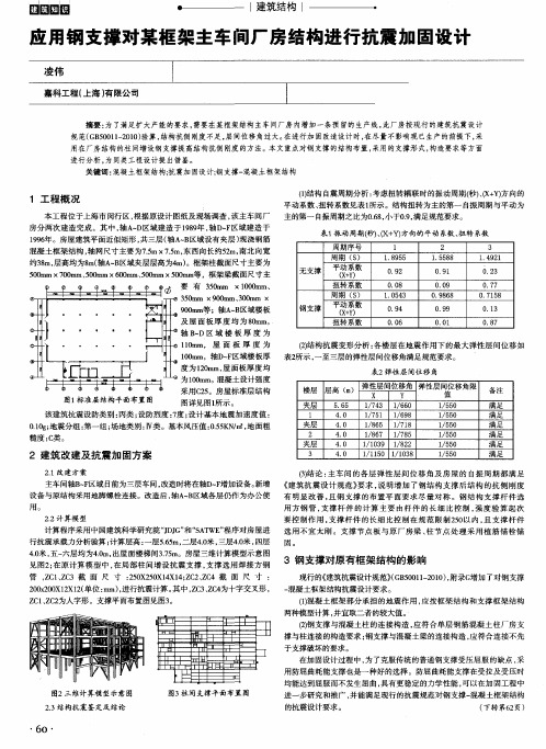 应用钢支撑对某框架主车间厂房结构进行抗震加固设计