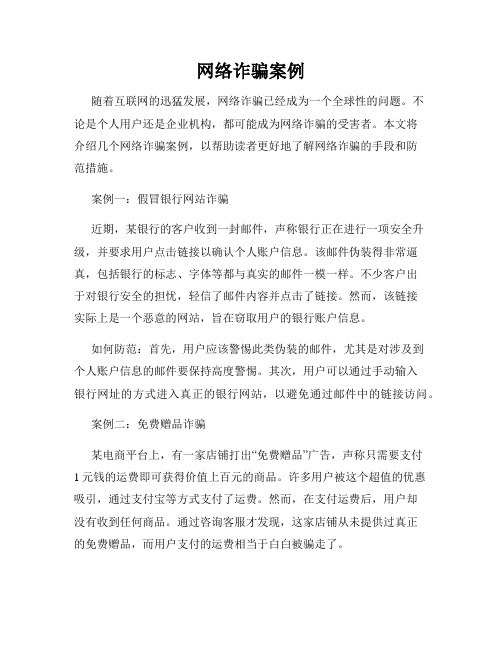 网络诈骗案例