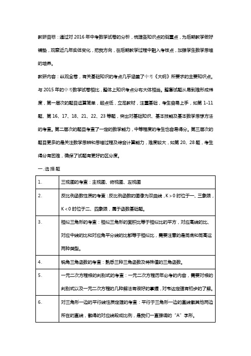 2016年中考数学试卷分析(北师大版)