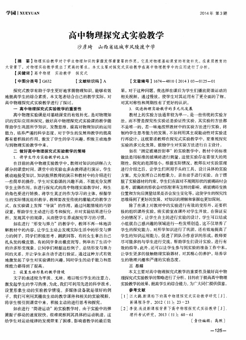 高中物理探究式实验教学