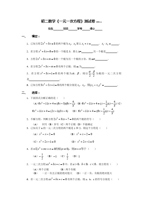 初二数学《一元一次方程》测试卷.doc