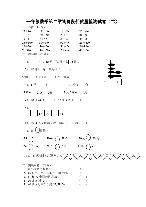 人教版小学一年级数学下册期末测试题