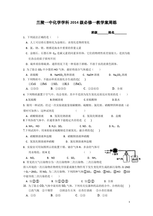 高一上学期化学必修一教学案：周末练习题 