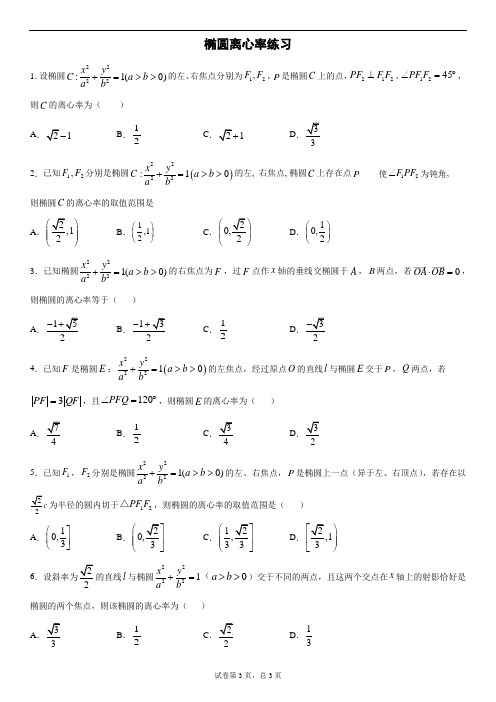 椭圆离心率练习