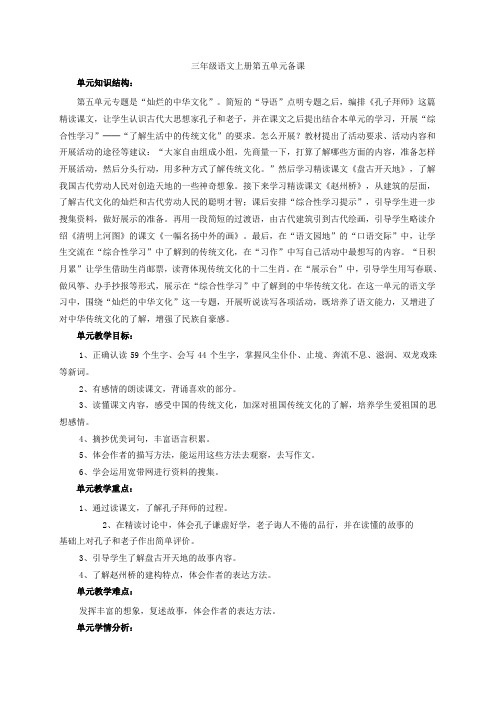 三年级上册语文17孔子拜师教案